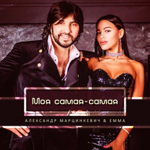 Aleksandr Martsinkevich